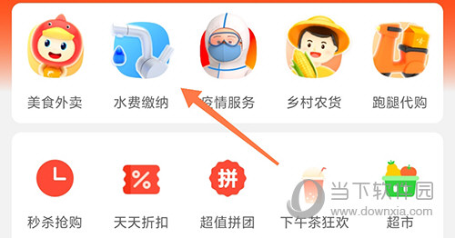 生活Plus水费缴纳