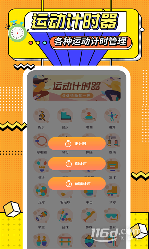 运动计时器 v1.5.7截图1