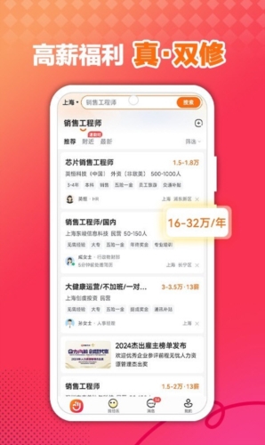 前程无忧51Job