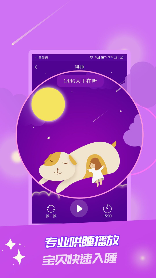童话故事 v6.2.7