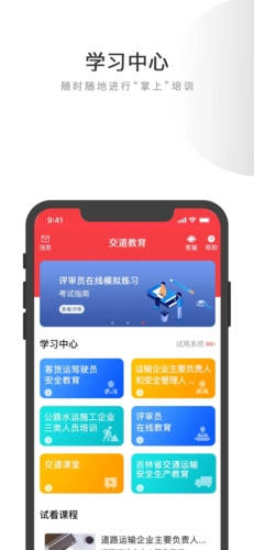 交道教育app v2.6.8