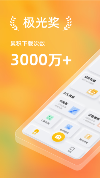 全能扫描官