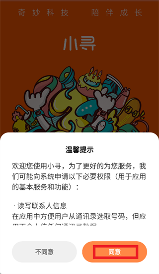 小寻儿童电话手表官方下载