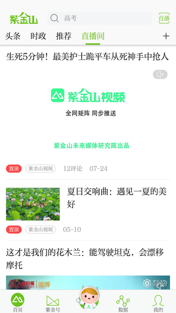 南京日報(bào)最新安卓版