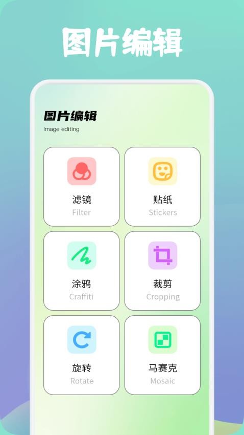 照片美颜修图软件下载图片1