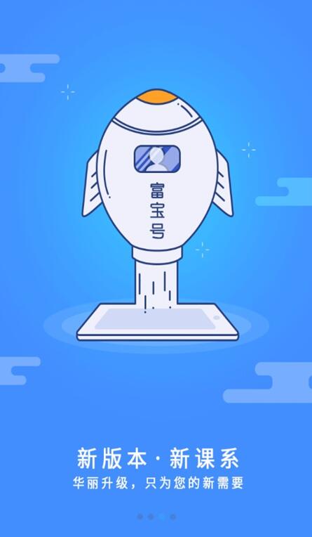 富学宝典app v3.4.41