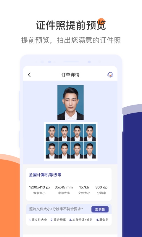 一寸二寸证件照 v2.3.1安卓版下载