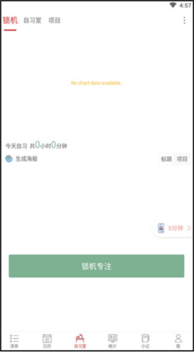 清单自习室使用说明3