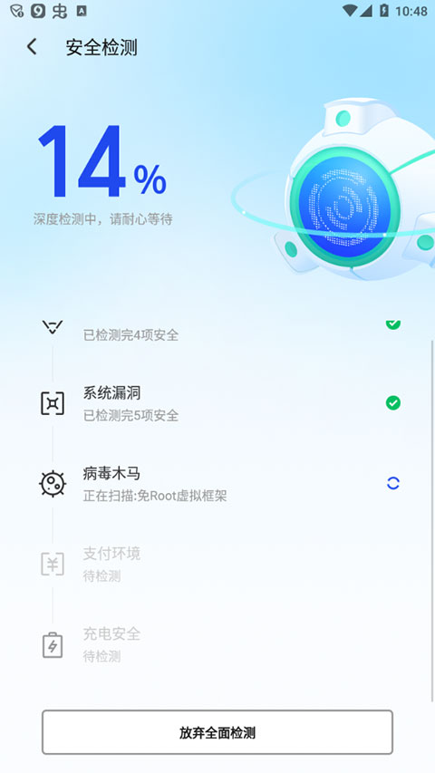 查病毒教程截图3