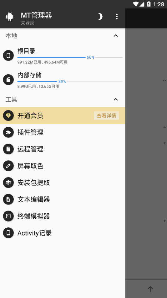 mt管理器官方正版 v2.18.1