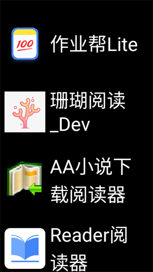 微思应用商店手表版 v1.03