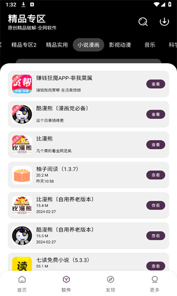 懒羊羊软件库最新版