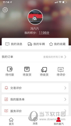 智慧重汽APP