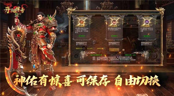 开阳传奇官方正版下载 v4.7.3