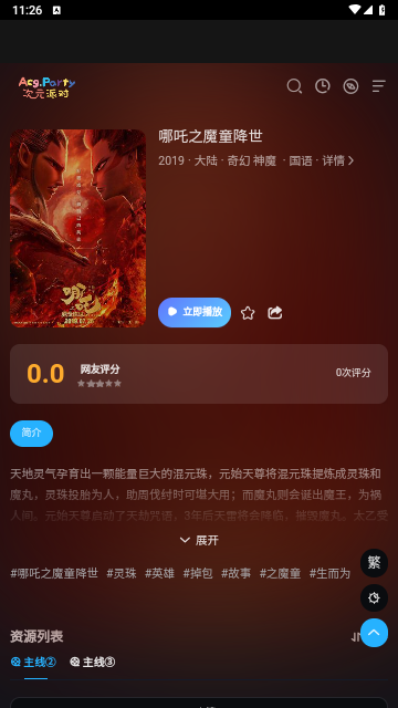 次元派对2025最新版
