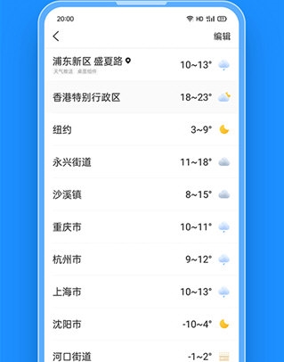 准点天气2