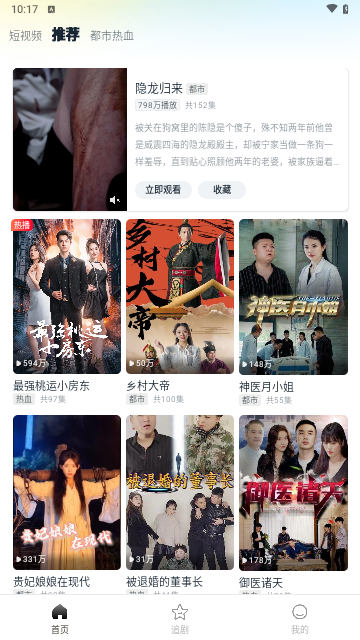 好剧看不停官方版