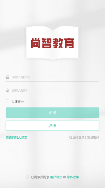 尚智教育app官方版截图2
