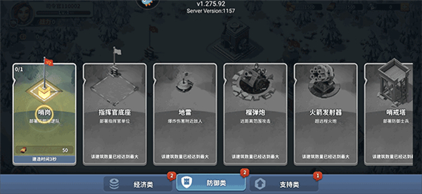 我的战争手机版