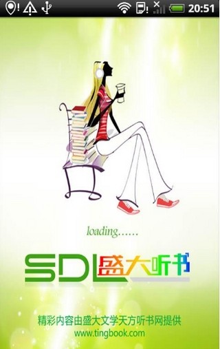 盛大听书软件