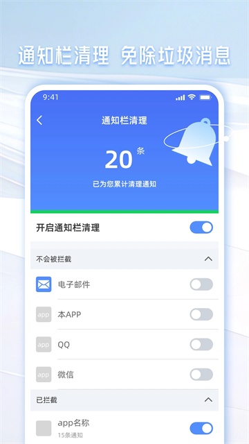 手机管家一键清理app下载安装截图