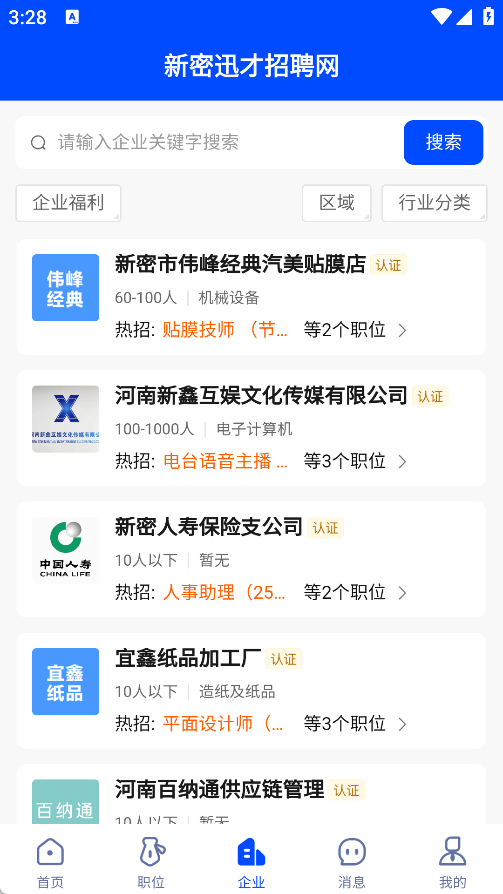 新密迅才招聘网app v1.0.0