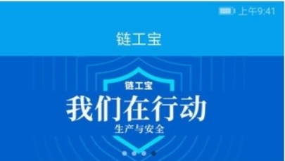 链工宝软件