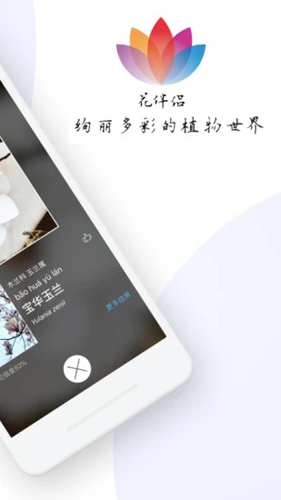 花伴侣植物识别app v3.2.22