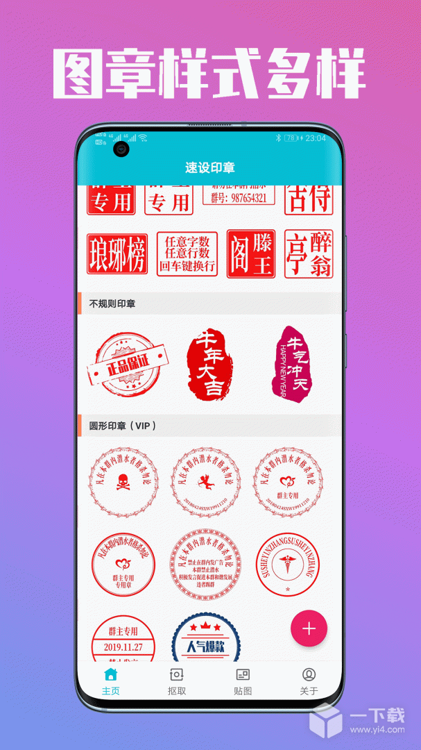 速设印章 v3.3.8最新版下载