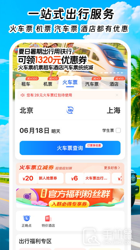 铁行租车 v9.2.1