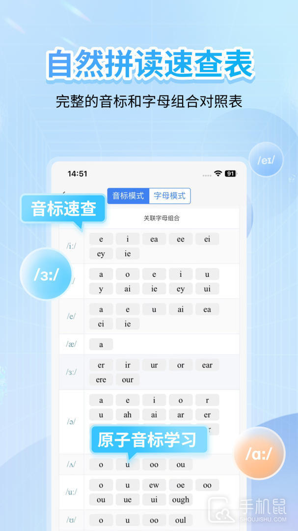 英语音标 v5.4.3