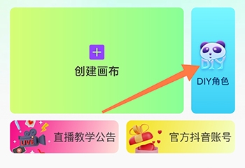 沙沙动画DIY角色