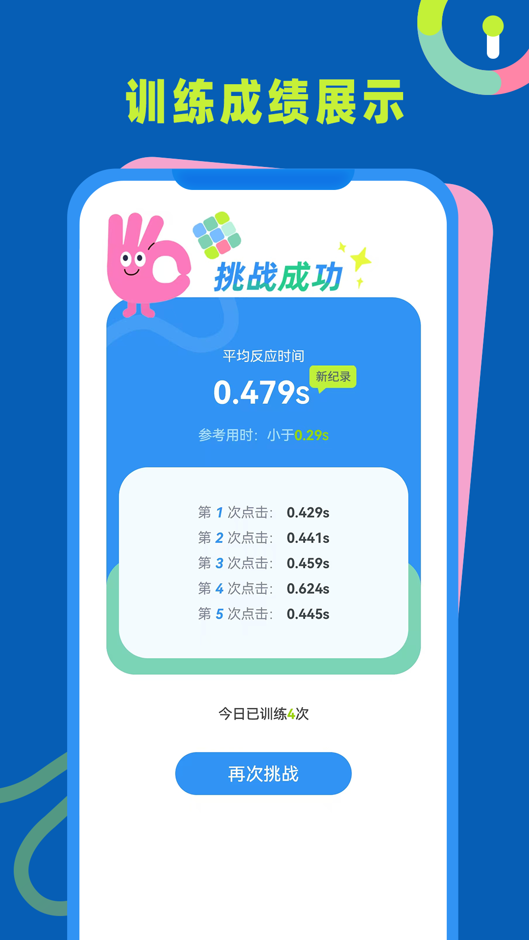 反应力训练软件 v1.0.1
