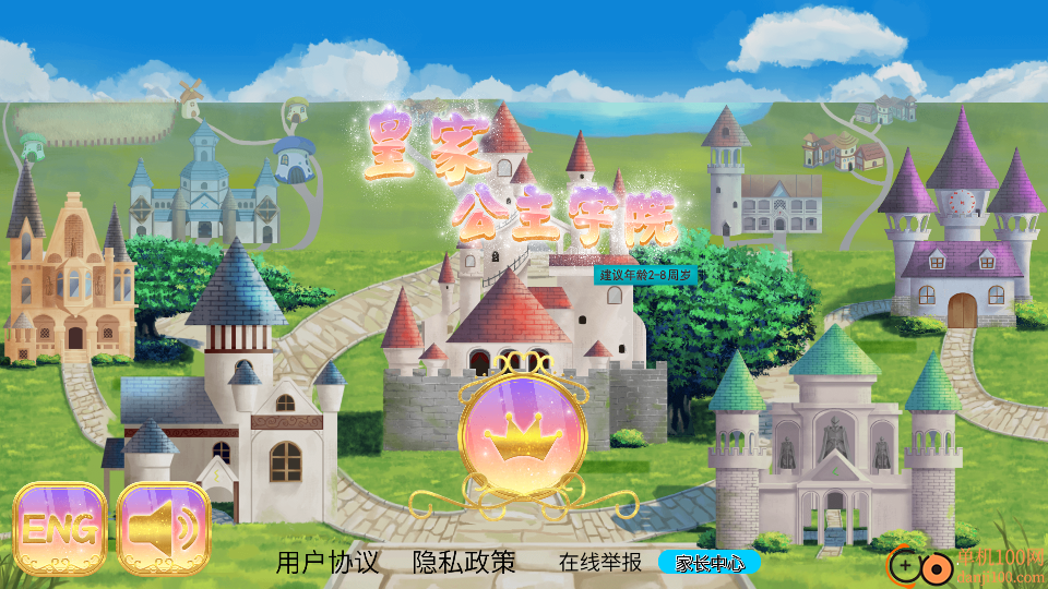 皇家公主学院官网版