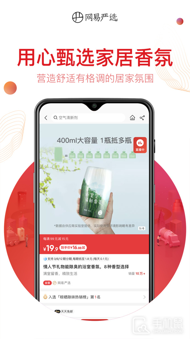 网易严选 v9.2.4