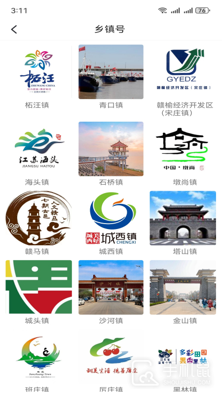 赣榆发布 v3.86