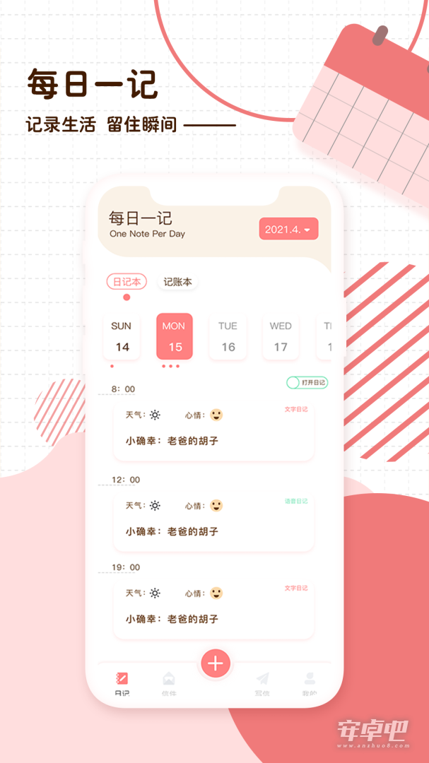 随笔日记截图1