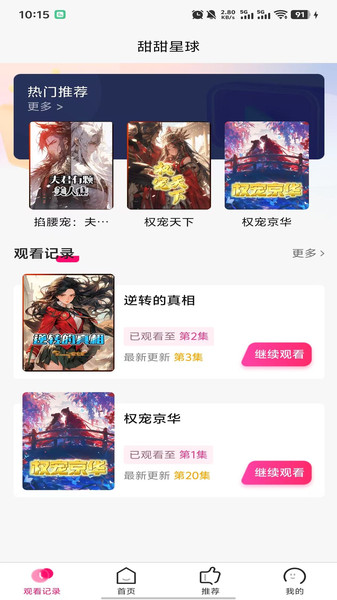 甜甜星球app v1.0.0
