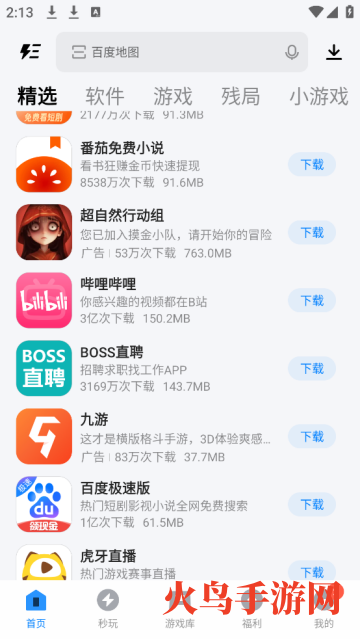 应用宝下载手机版