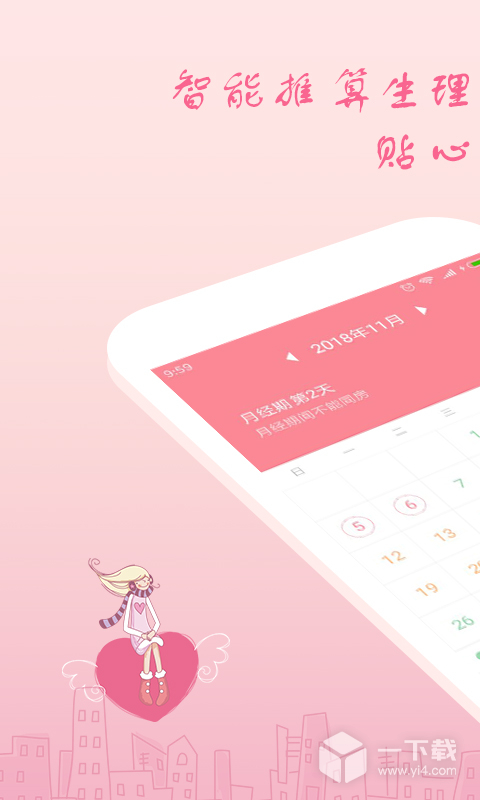 月经期安全期助理 v2.4.15最新版下载