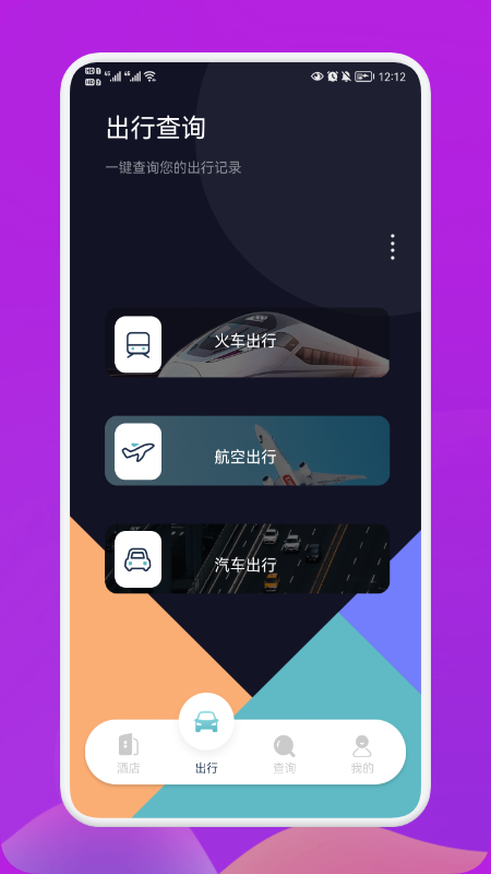 爱饭行程追剧app截图