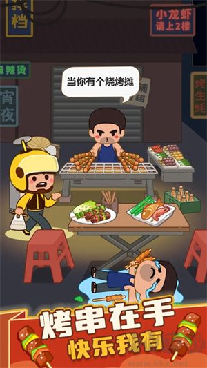 疯狂烧烤摊正版 v1.00安卓版 