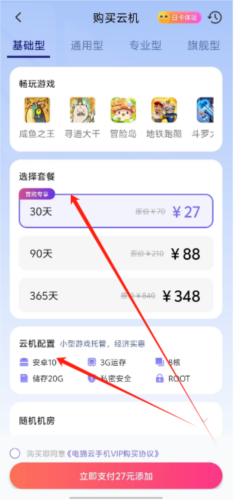 电猫云手机图片6