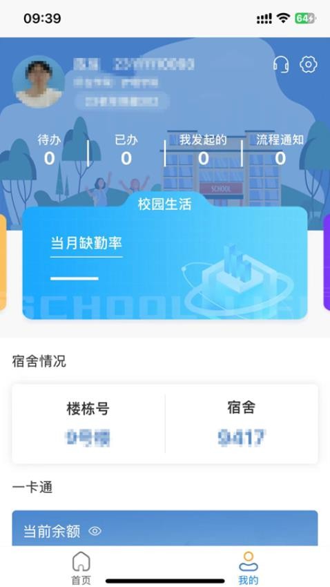 福建卫生职业技术学院数字校园app v1.3