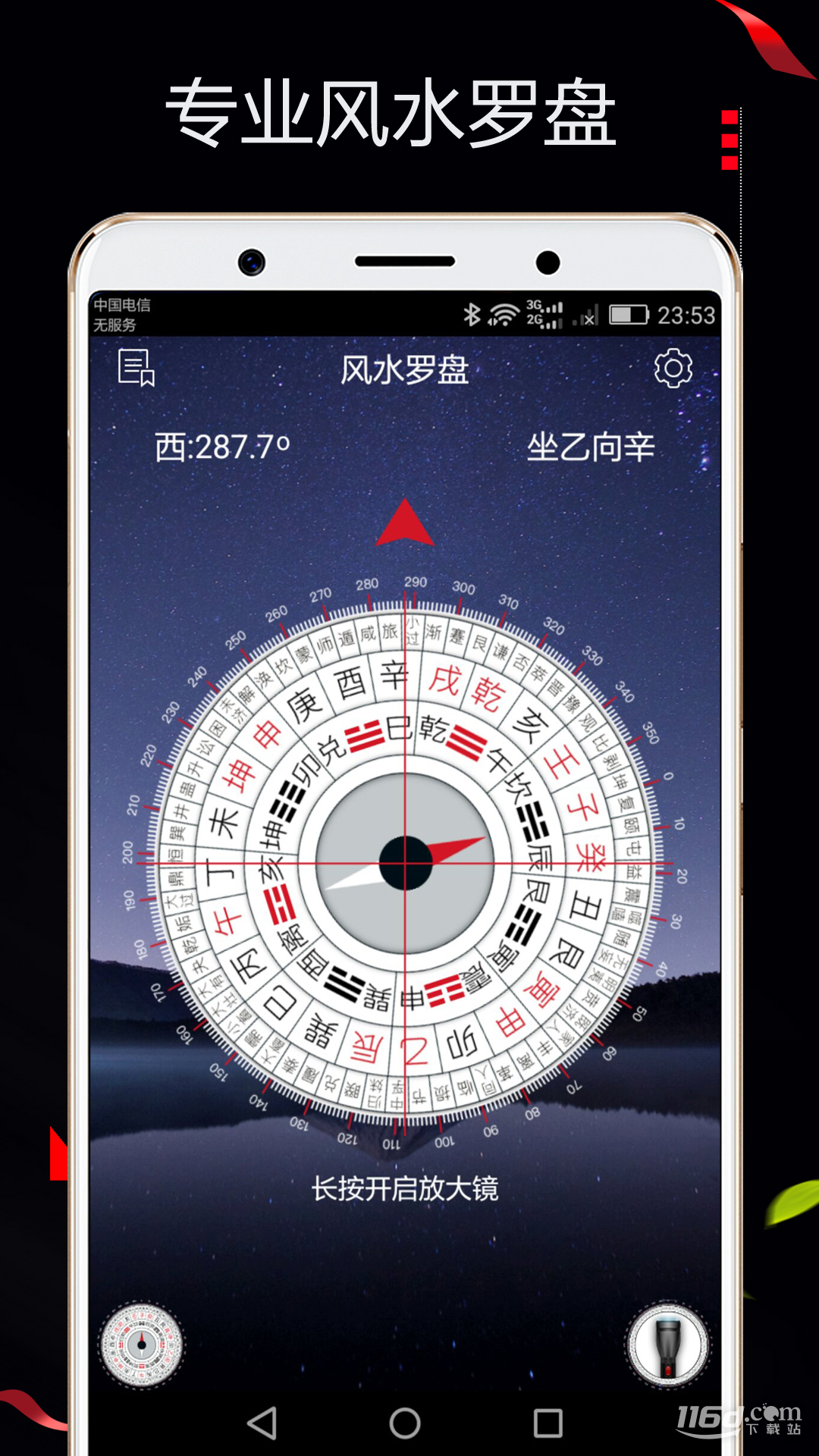 风水罗盘518