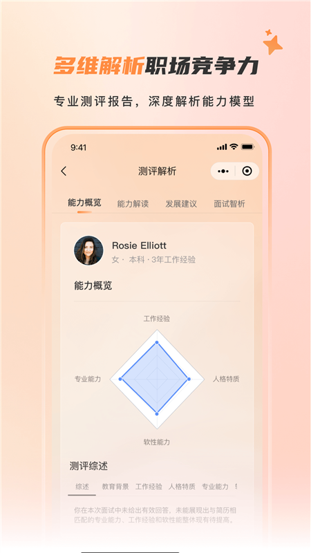 自在招聘app2