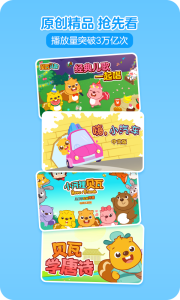 贝瓦儿歌儿童早教app