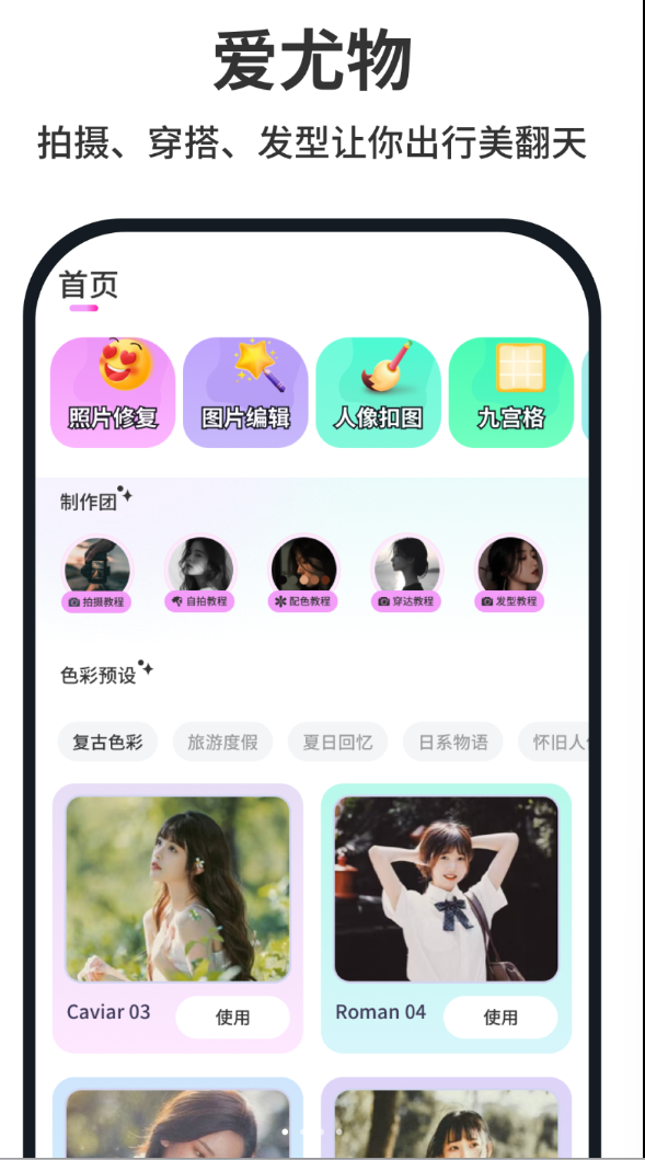 爱尤物app