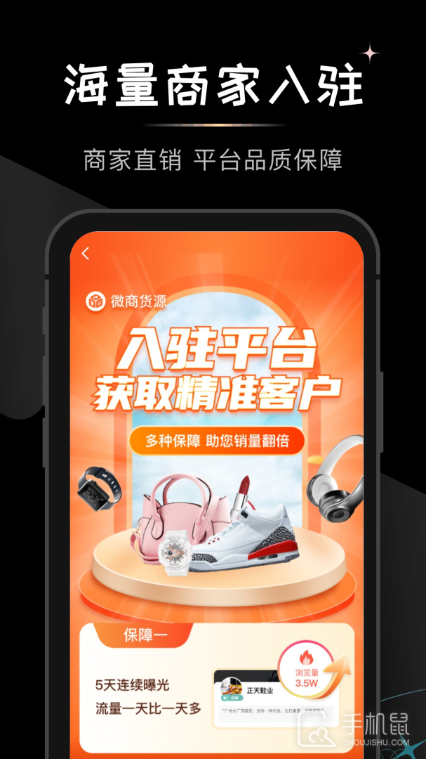 微商货源 v1.7.7