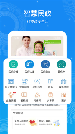 看看民政app官方版 v1.9.7.2